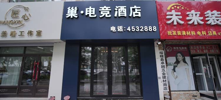 巢·电竞酒店(绥棱店)图片