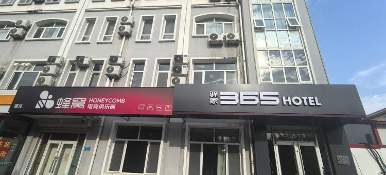 驿家365连锁酒店(黄骅市交通学院理工大学店)图片