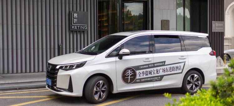 全季酒店(盐城高铁站宝龙广场店)图片