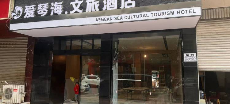 梓潼爱琴海•文旅酒店图片
