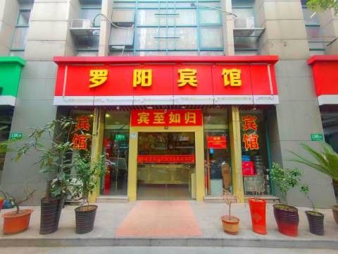 罗阳宾馆(上海莲花路地铁站店)
