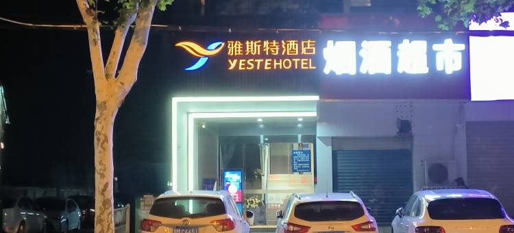 雅斯特酒店(台北路江汉路地铁站店)图片
