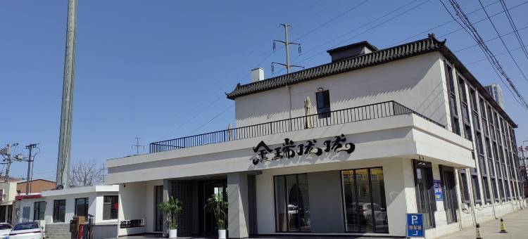 金瑞优优酒店(保定华北电力大学信誉楼店)图片