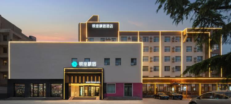 银座精宿酒店(泰安岱宗大街店)图片