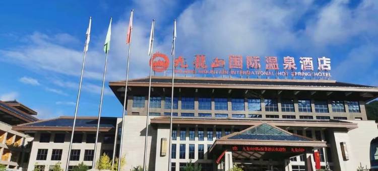 宝鸡九龙山国际温泉酒店图片