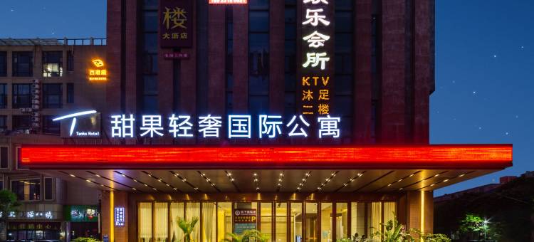 甜果轻奢国际公寓(佛山南海新都会大沥凤池步行街店)图片