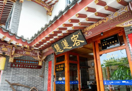 Kelian Huiyashu (Longyan Yongding Hakka Ancient Town Branch) Hotel Overview