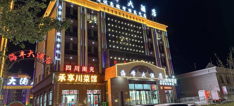 乌兰海峰大酒店(茶卡店)图片