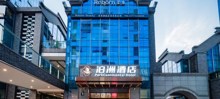 泊洲酒店(泸州金融中心万象汇店)图片