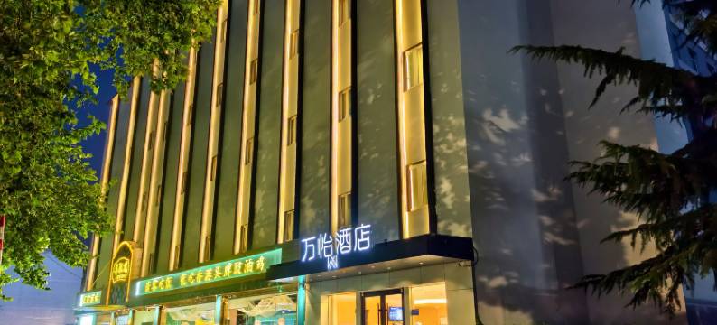 万怡酒店(邢台太行中学邢台站店)图片