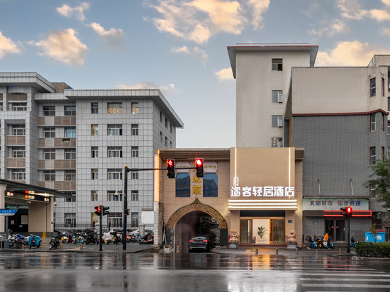 途客轻居酒店(洛阳洛邑古城十字街店)