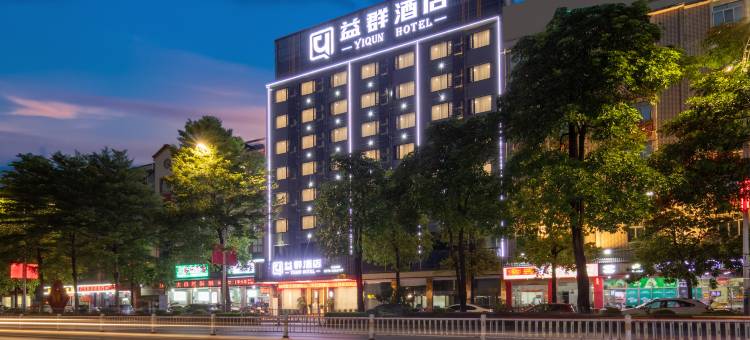 益群酒店(西山景区大藤峡景区店)图片