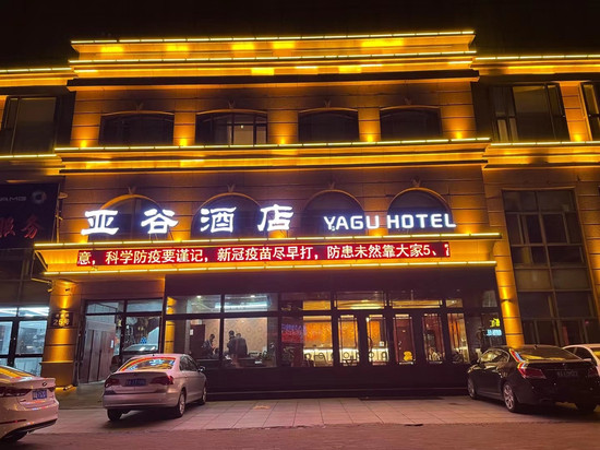 亚谷酒店(哈尔滨会展中心店)