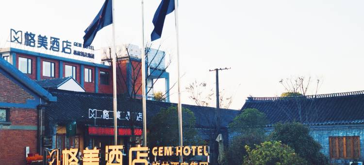 格美酒店(南通唐闸古镇景区店)图片