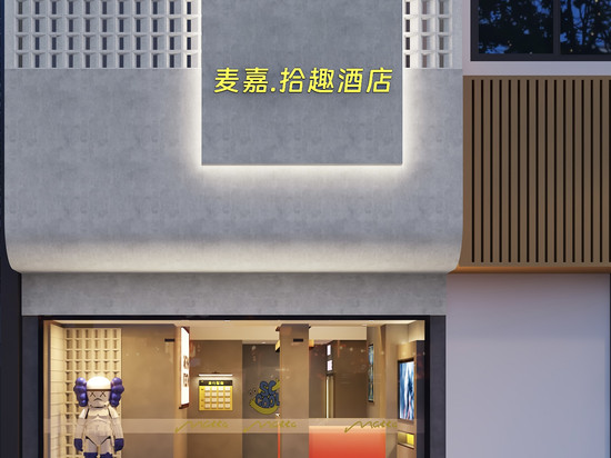 Mcsrh麦嘉·拾趣酒店(深圳宝安流塘地铁站店)