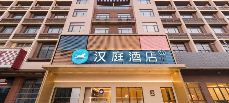 汉庭酒店(肇庆东站鼎湖山风景区店)图片