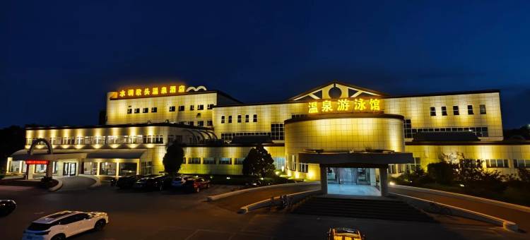 兴城水调歌头温泉酒店(张学良温泉别墅景区店)图片