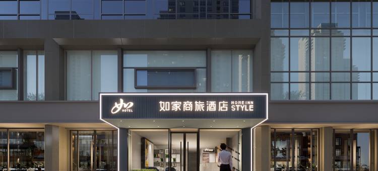 如家商旅酒店(杭州下沙高沙路地铁站店)图片