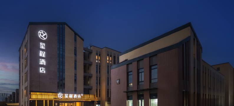 星程酒店(西安咸阳国际机场店)图片