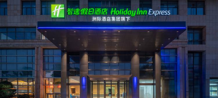 厦门集美新城智选假日酒店图片