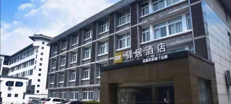 如家驿居酒店(扬州东关街个园店)图片