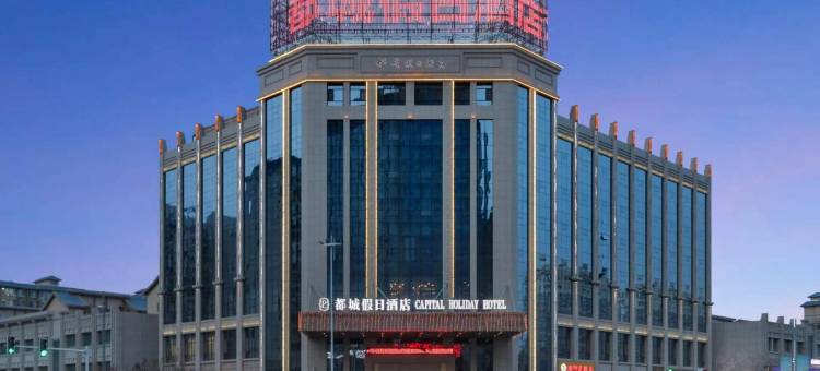 张掖都城假日酒店(高铁西站张掖中学店)图片