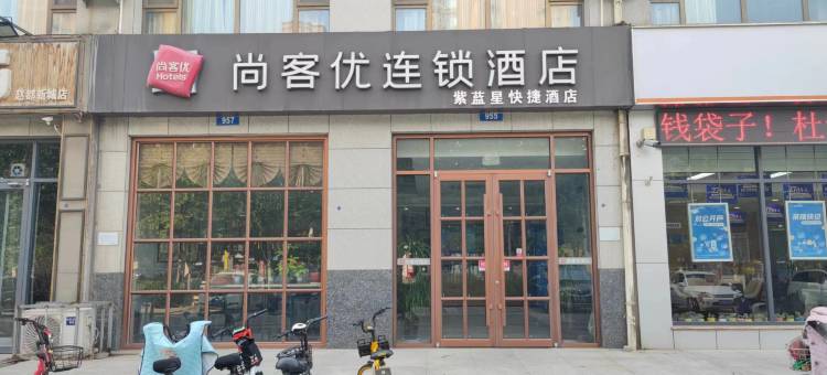 尚客优酒店(邯郸邯山区赵都新城店)图片