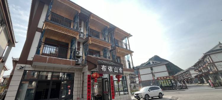 荔波布依山舍民宿图片