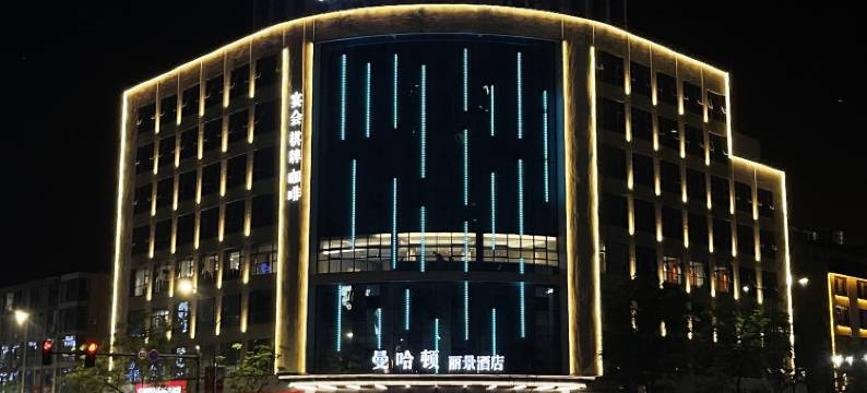 宁海曼哈顿·丽景酒店图片