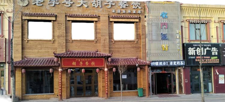 海晏五福宾馆图片