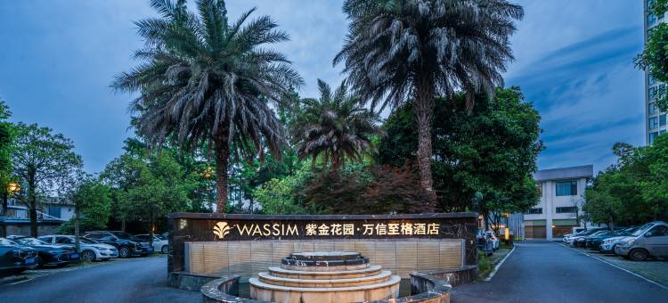 丽水紫金花园万信至格酒店图片