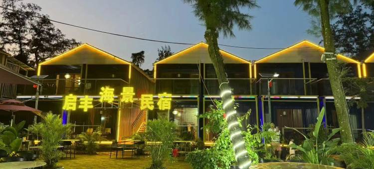 东兴启丰民宿图片
