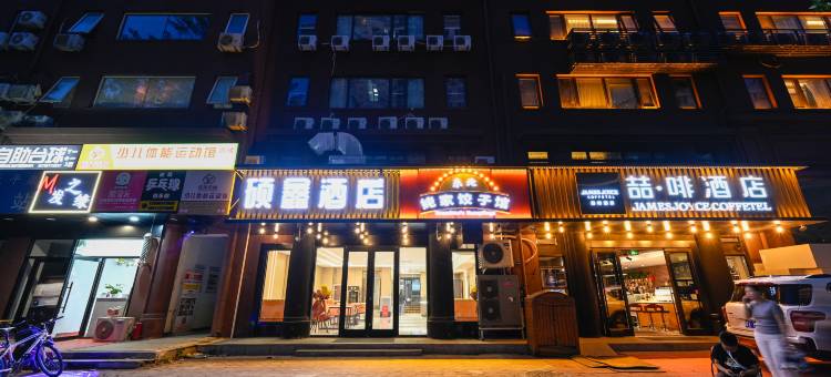 硕鑫酒店(北京清华长庚医院天通苑地铁站店)图片