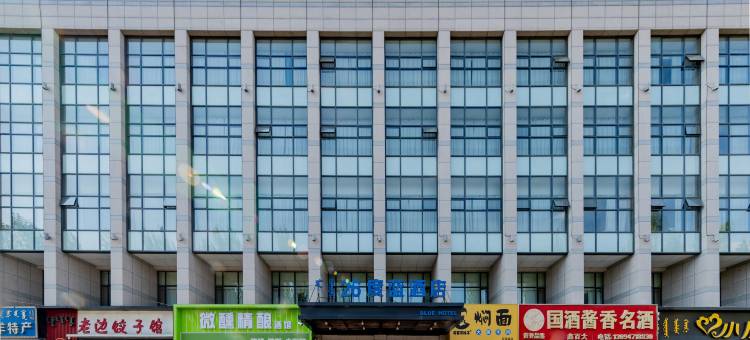 26度蓝酒店(内蒙古国际蒙医医院巨海城店)图片
