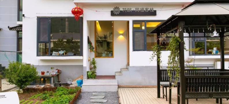 花筑·同福客栈(五台山风景区店)图片