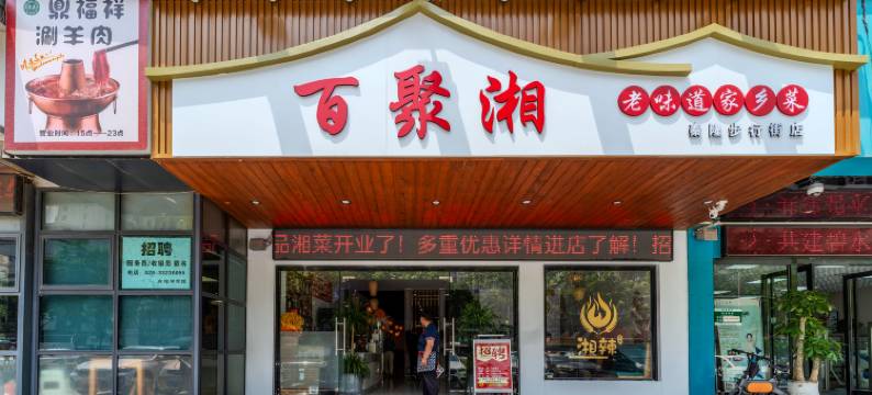 依凡酒店(秦隆步行街店)图片
