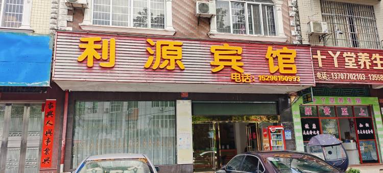 东兴市利源宾馆(东兴国门口岸店)图片