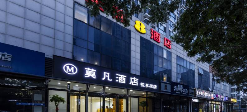 莫凡酒店(北京台湾街玉泉路地铁站店)图片