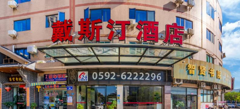 厦门戴斯汀酒店图片