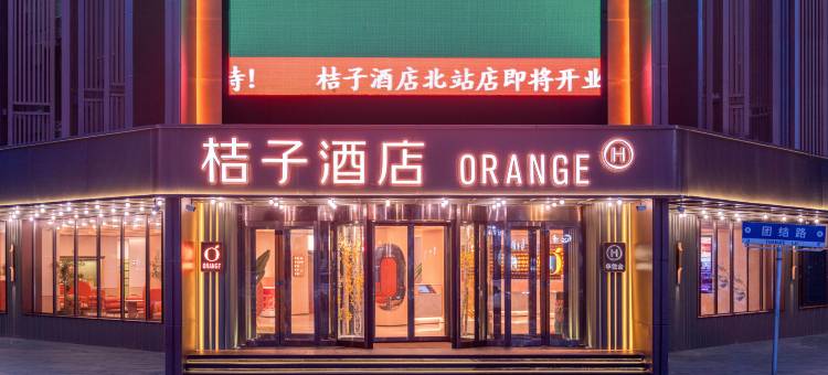 桔子酒店(沈阳北站店)图片