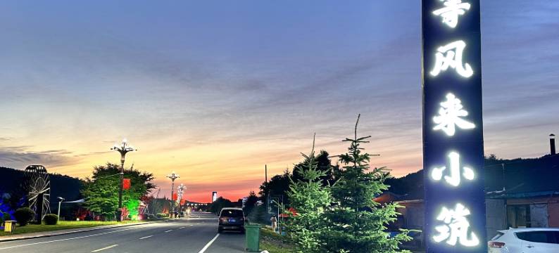 汤旺等风来小筑民宿图片