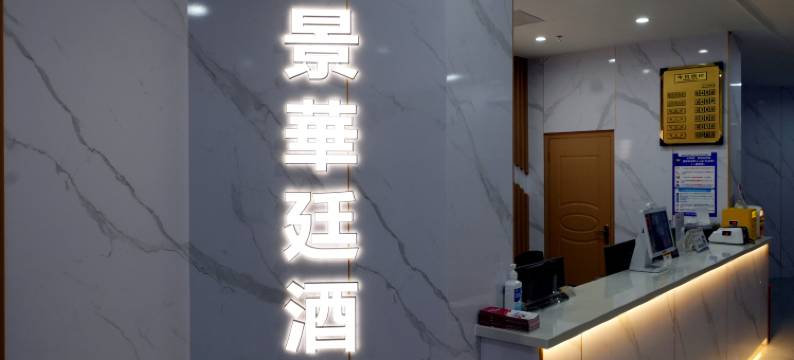 攀枝花帝景华廷酒店图片