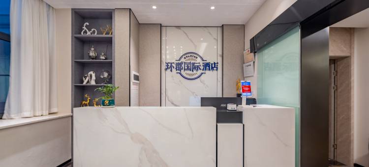 环郡国际酒店(巫家坝地铁站店)图片