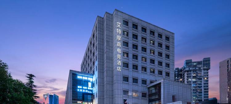艾特摩高电竞酒店(南京夫子庙店)图片
