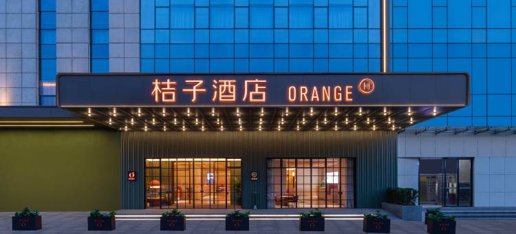 桔子酒店(唐山万达广场店)图片