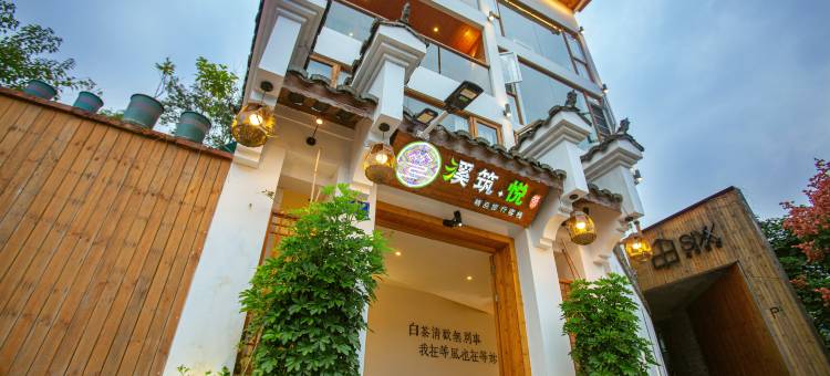 张家界溪筑·悦精品影音美宿(张家界森林公园武陵源标志门店)图片