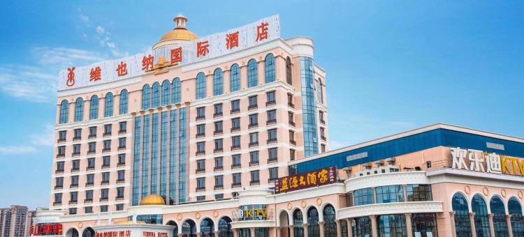 维也纳国际酒店(泉州德化店)图片