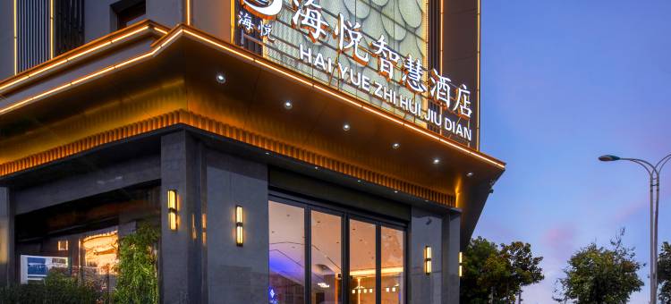 海悦智慧酒店(唐河星江南路店)图片