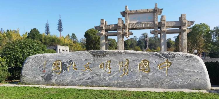 贵阳修文合悦大酒店(阳明文化园店)图片