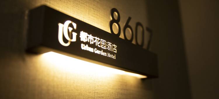 淅川都市花园酒店(解放路店)图片
